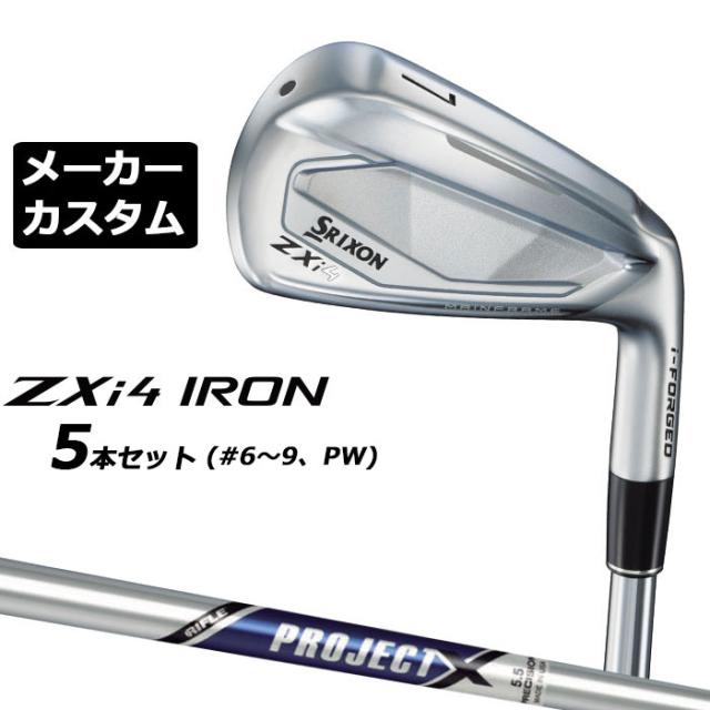 メーカーカスタムクラブ ダンロップ SRIXON ZXi4 右用 アイアン 5本セット(#6-PW) PROJECT X スチールシャフト スリクソン 2025 日本正規品 2025モデル 特注クラブ 受注生産 スリクソン DUNLOP 日本仕様