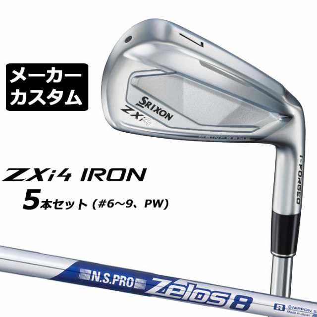 メーカーカスタムクラブ ダンロップ SRIXON ZXi4 右用 アイアン 5本セット(#6-PW) N.S.PRO ZELOS 8 スチールシャフト スリクソン 2025 日