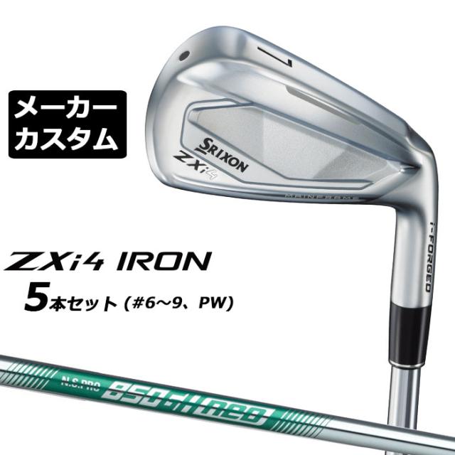 メーカーカスタムクラブ ダンロップ SRIXON ZXi4 右用 アイアン 5本セット(#6-PW) N.S.PRO 850GH neo スチールシャフト スリクソン 2025 日本正規品