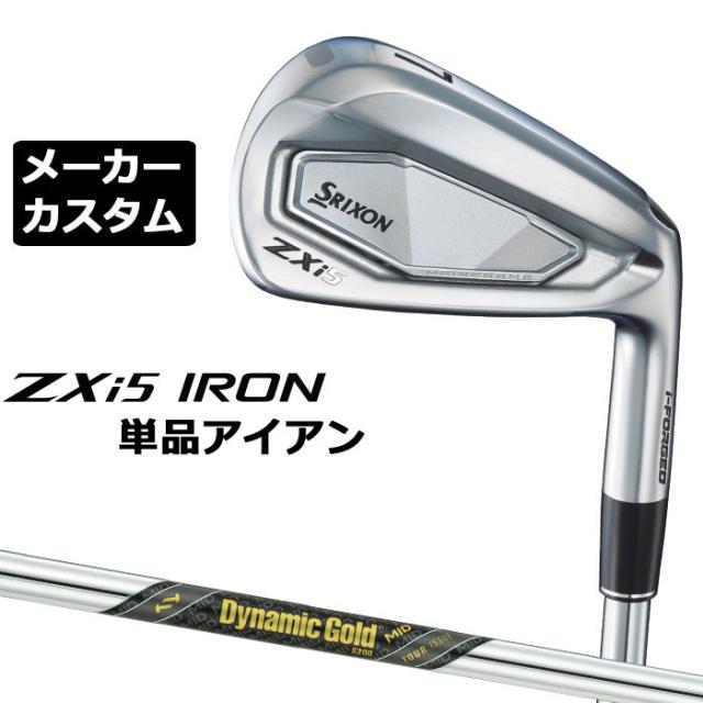 メーカーカスタムクラブ ダンロップ SRIXON ZXi5 右用 単品アイアン Dynamic Gold MID TOUR ISSUE シャフト  スリクソン 2025 日本正規品 2025モデル 特注クラブ 受注生産 スリクソン DUNLOP 日本仕様