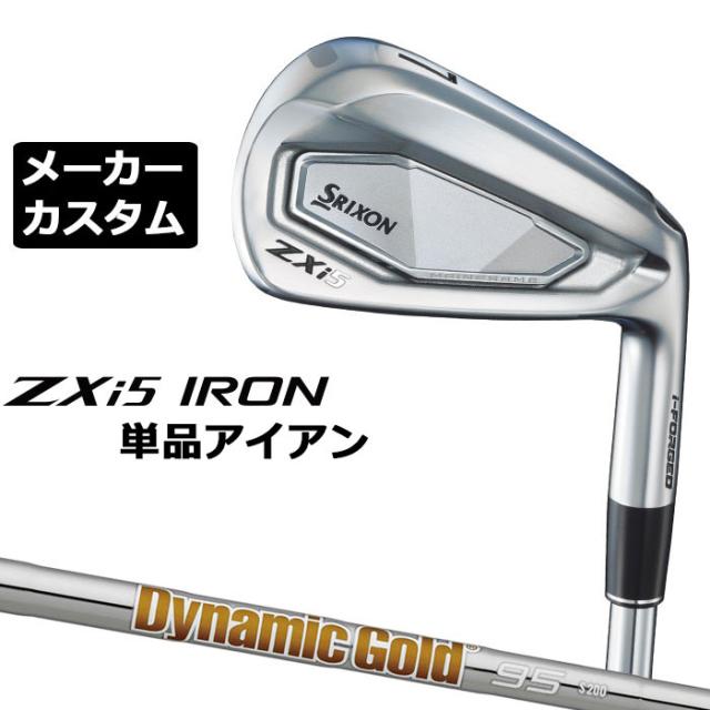 メーカーカスタムクラブ ダンロップ SRIXON ZXi5 右用 単品アイアン Dynamic Gold 95 スチールシャフト スリクソン 2025 日本正規品 2025モデル 特注クラブ 受注生産 スリクソン DUNLOP 日本仕様