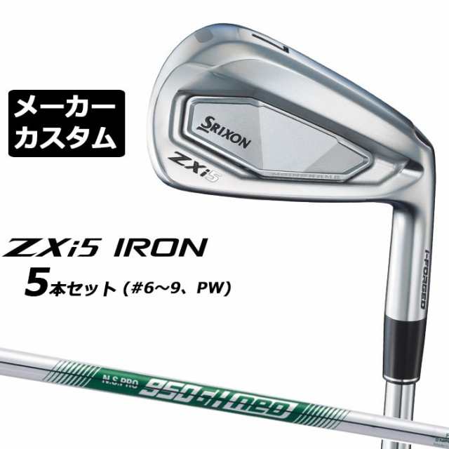 メーカーカスタムクラブ ダンロップ SRIXON ZXi5 右用 アイアン 5本セット(#6-PW) N.S.PRO 950GH neo スチールシャフト スリクソン 2025