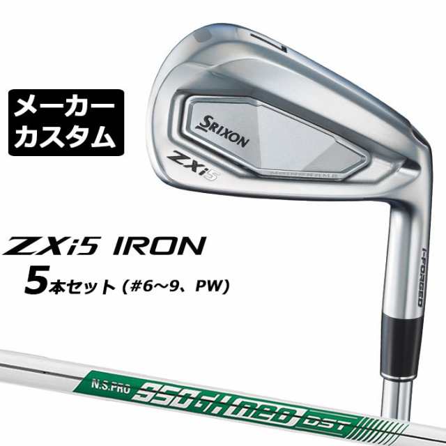 メーカーカスタムクラブ ダンロップ SRIXON ZXi5 右用 アイアン 5本セット(#6-PW) N.S.PRO 950GH neo DST スチールシャフト スリクソン 2