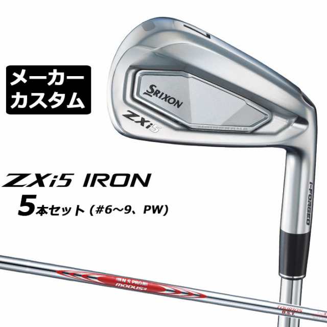 メーカーカスタムクラブ ダンロップ SRIXON ZXi5 右用 アイアン 5本セット(#6-PW) N.S.PRO MODUS3 TOUR 105 DST シャフト スリクソン 202