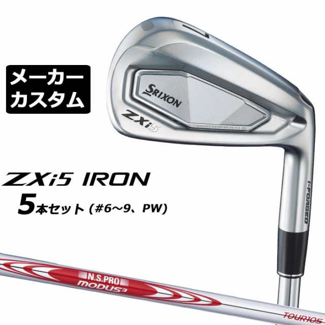 メーカーカスタムクラブ ダンロップ SRIXON ZXi5 右用 アイアン 5本セット(#6-PW) N.S.PRO MODUS3 TOUR 105 スチールシャフト スリクソン