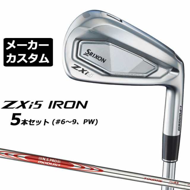 メーカーカスタムクラブ ダンロップ SRIXON ZXi5 右用 アイアン 5本セット(#6-PW) N.S.PRO MODUS3 TOUR 115 スチールシャフト スリクソン