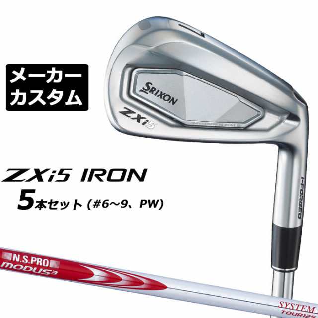 メーカーカスタムクラブ ダンロップ SRIXON ZXi5 右用 アイアン 5本セット(#6-PW) N.S.PRO MODUS3 SYSTEM3 TOUR 125 シャフト スリクソン