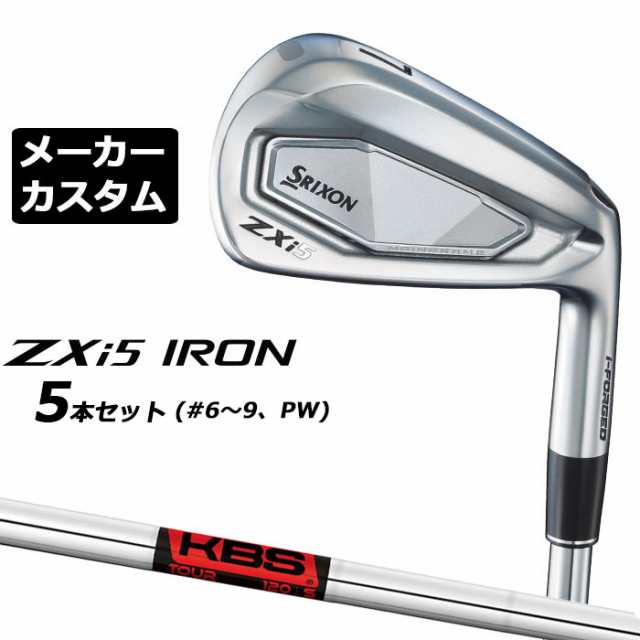 メーカーカスタムクラブ ダンロップ SRIXON ZXi5 右用 アイアン 5本セット(#6-PW) KBS TOUR スチールシャフト スリクソン 2025 日本正規