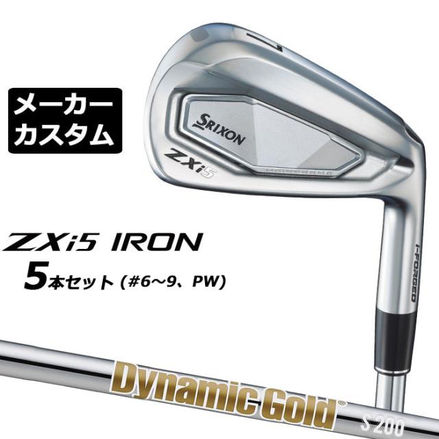 メーカーカスタムクラブ ダンロップ SRIXON ZXi5 右用 アイアン 5本セット(#6-PW) Dynamic Gold (New Design) スチールシャフト スリクソン 2025 日本正規品 2025モデル 特注クラブ 受注生産 スリクソン DUNLOP 日本仕様