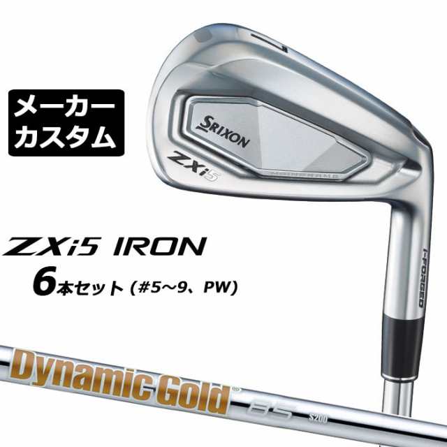 メーカーカスタムクラブ ダンロップ SRIXON ZXi5 右用 アイアン 6本セット(#5-PW) Dynamic Gold 85 スチールシャフト スリクソン 2025 日