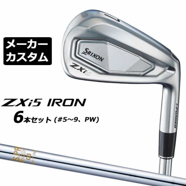 メーカーカスタムクラブ ダンロップ SRIXON ZXi5 右用 アイアン 6本セット(#5-PW) N.S.PRO 850GH スチールシャフト スリクソン 2025 日本