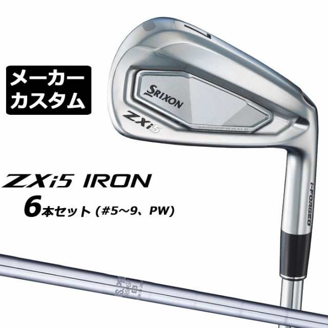 メーカーカスタムクラブ ダンロップ SRIXON ZXi5 右用 アイアン 6本セット(#5-PW) N.S.PRO 950GH スチールシャフト スリクソン 2025 日本