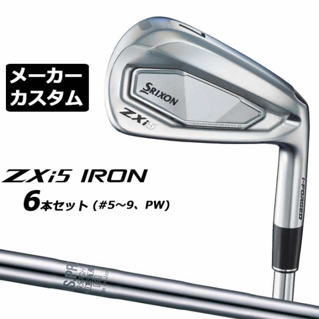 メーカーカスタムクラブ ダンロップ SRIXON ZXi5 右用 アイアン 6本セット(#5-PW) N.S.PRO 950GH DST スチールシャフト スリクソン 2025