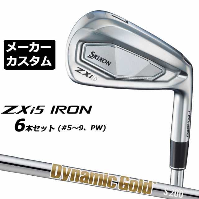 メーカーカスタムクラブ ダンロップ SRIXON ZXi5 右用 アイアン 6本セット(#5-PW) Dynamic Gold (New Design) スチールシャフト スリクソ