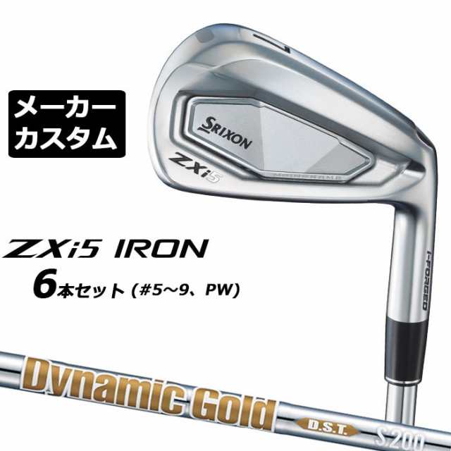 メーカーカスタムクラブ ダンロップ SRIXON ZXi5 右用 アイアン 6本セット(#5-PW) Dynamic Gold DST New Design シャフト スリクソン 202