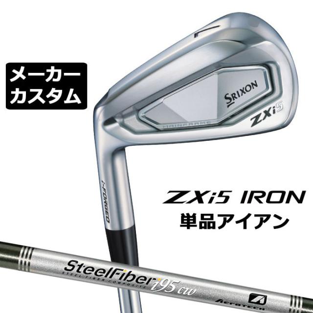 メーカーカスタムクラブ ダンロップ SRIXON ZXi5 左用 単品アイアン スチールファイバー i シャフト スリクソン 2025 日本正規品 2025モデル 特注クラブ 受注生産 スリクソン DUNLOP 日本仕様