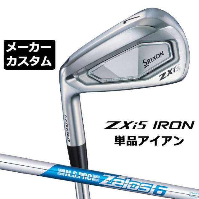 メーカーカスタムクラブ ダンロップ SRIXON ZXi5 左用 単品アイアン N.S.PRO ZELOS 6 スチールシャフト スリクソン 2025 日本正規品 2025モデル 特注クラブ 受注生産 スリクソン DUNLOP 日本仕様