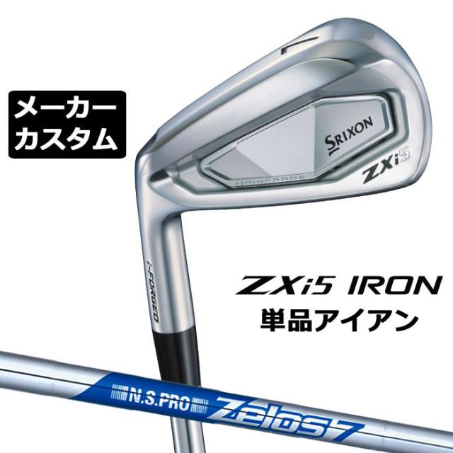 メーカーカスタムクラブ ダンロップ SRIXON ZXi5 左用 単品アイアン N.S.PRO ZELOS 7 スチールシャフト スリクソン 2025 日本正規品 2025モデル 特注クラブ 受注生産 スリクソン DUNLOP 日本仕様