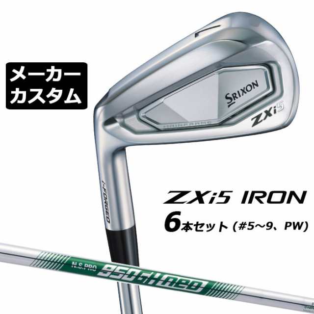 メーカーカスタムクラブ ダンロップ SRIXON ZXi5 左用 アイアン 6本セット(#5-PW) N.S.PRO 950GH neo スチールシャフト スリクソン 2025