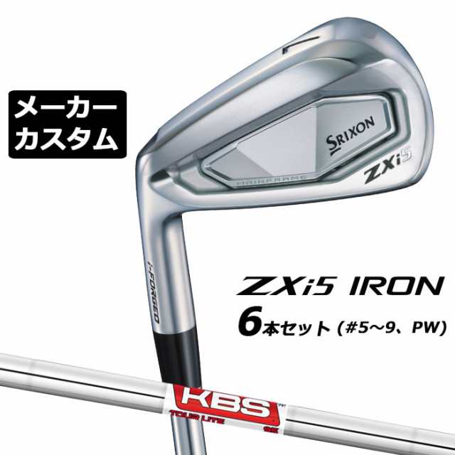 メーカーカスタムクラブ ダンロップ SRIXON ZXi5 左用 アイアン 6本セット(#5-PW) KBS TOUR LITE スチールシャフト スリクソン 2025 日本