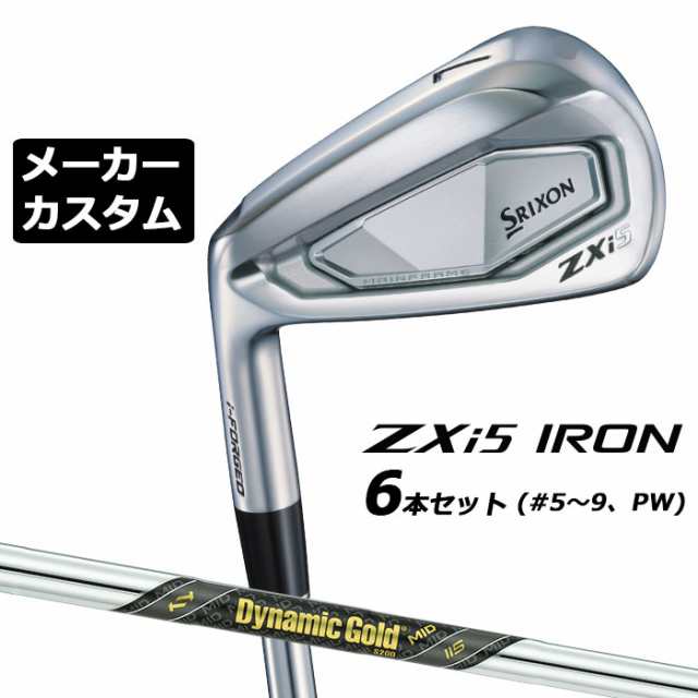 メーカーカスタムクラブ ダンロップ SRIXON ZXi5 左用 アイアン 6本セット(#5-PW) Dynamic Gold MID 115 スチールシャフト スリクソン 20