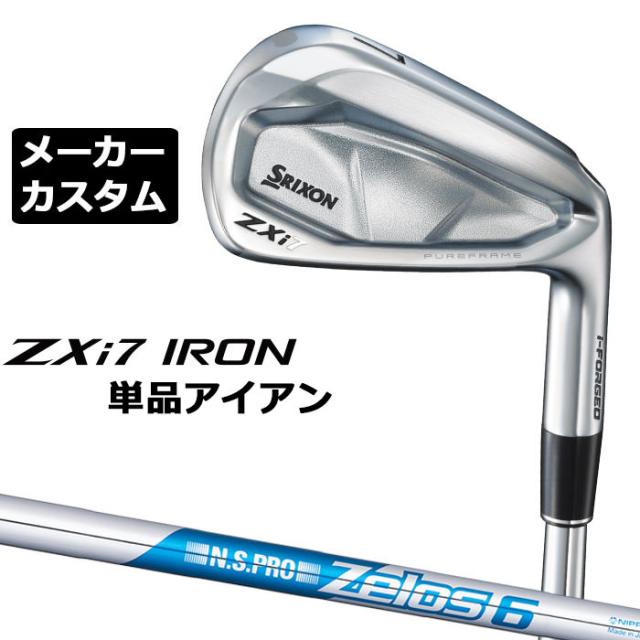メーカーカスタムクラブ ダンロップ SRIXON ZXi7 右用 単品アイアン N.S.PRO ZELOS 6 スチールシャフト スリクソン 2025 日本正規品 2025モデル 特注クラブ 受注生産 スリクソン DUNLOP 日本仕様