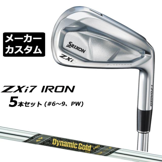 メーカーカスタムクラブ ダンロップ SRIXON ZXi7 右用 アイアン 5本セット(#6-PW) Dynamic Gold MID 95 TOUR ISSUE シャフト スリクソン 2025 日本正規品 2025モデル 特注クラブ 受注生産 スリクソン DUNLOP 日本仕様