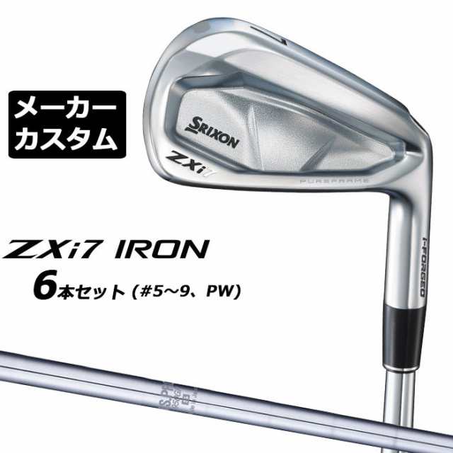 メーカーカスタムクラブ ダンロップ SRIXON ZXi7 右用 アイアン 6本セット(#5-PW) N.S.PRO 950GH スチールシャフト スリクソン 2025 日本