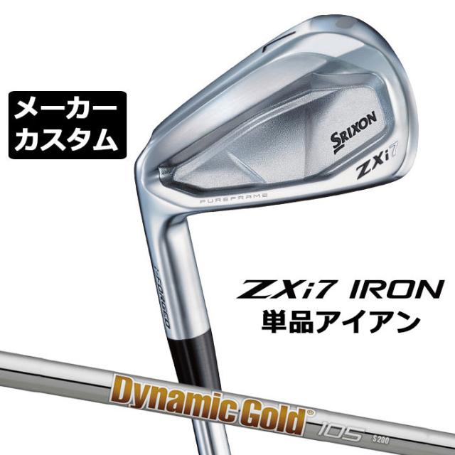 メーカーカスタムクラブ ダンロップ SRIXON ZXi7 左用 単品アイアン Dynamic Gold 105 スチールシャフト スリクソン 2025 日本正規品 2025モデル 特注クラブ 受注生産 スリクソン DUNLOP 日本仕様