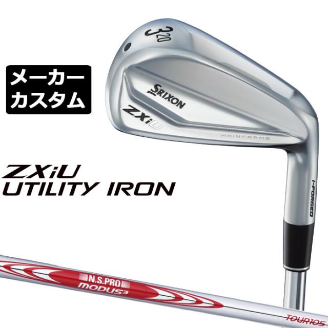 メーカーカスタムクラブ ダンロップ SRIXON ZXiU 右用 ユーティリティ アイアン N.S.PRO MODUS3 TOUR 105 スチールシャフト スリクソン 2025 日本正規品
