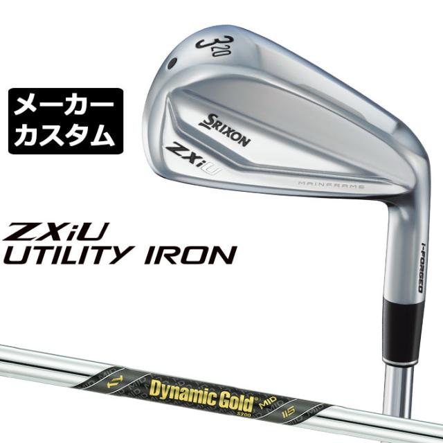 メーカーカスタムクラブ ダンロップ SRIXON ZXiU 右用 ユーティリティ アイアン Dynamic Gold MID 115 スチールシャフト スリクソン 2025 日本正規品
