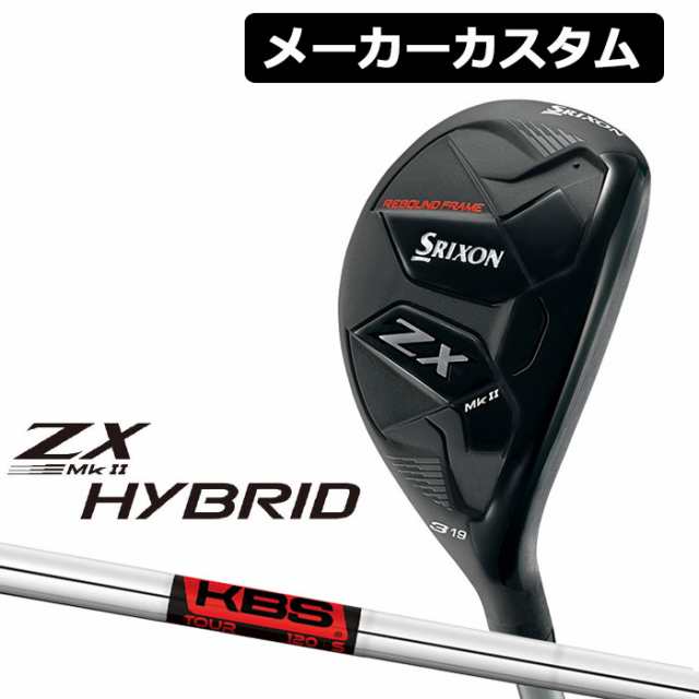 メーカーカスタム】ダンロップ スリクソン ZX MkII 右用 ハイブリッド