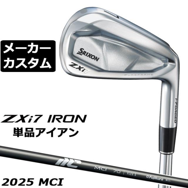 メーカーカスタムクラブ ダンロップ SRIXON ZXi7 右用 単品アイアン MCI 2025 カーボンシャフト スリクソン 2025 日本正規品