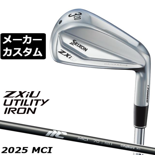 カスタムクラブ ダンロップ SRIXON ZXiU 右用 ユーティリティ アイアン MCI 2025 カーボンシャフト スリクソン 2025 日本正規品 特注 受注生産 メーカーカスタム