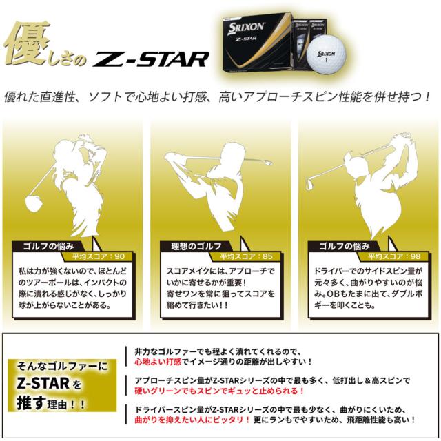 【即納可能】3ダースセット ダンロップ スリクソン Z-STAR ゴルフ ボール 3ダース(36球) 2025年モデル まとめ買い 公認球 ホワイト/プレミアムパッションイエロー/プレミアムパッションオレンジ/ロイヤルグリーン DUNLOP SRIXON