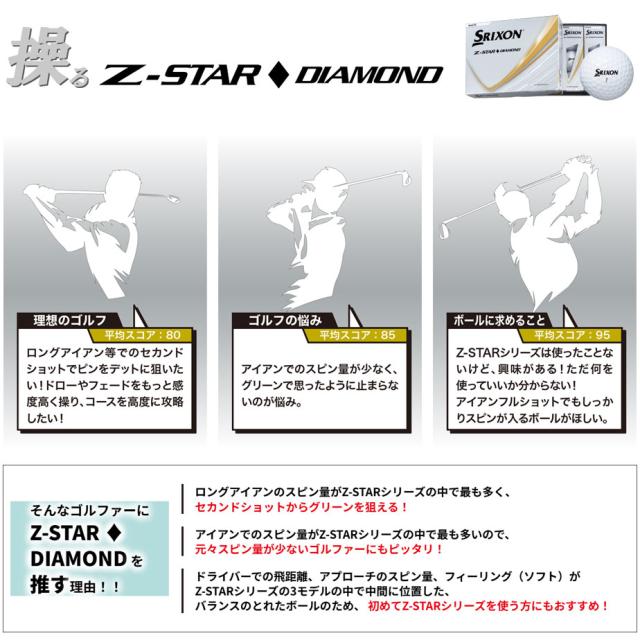 【即納可能】3ダースセット ダンロップ スリクソン Z-STAR ダイヤモンド ゴルフ ボール 3ダース(36球) 2025年モデル まとめ買い 公認球 ホワイト/プレミアムパッションイエロー DUNLOP SRIXON