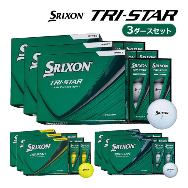 【即納可能】3ダースセット ダンロップ 2026 スリクソン トライスター ゴルフボール 3ダース(36球) まとめ買い SRIXON TRI-STAR DUNLOP 日本正規品