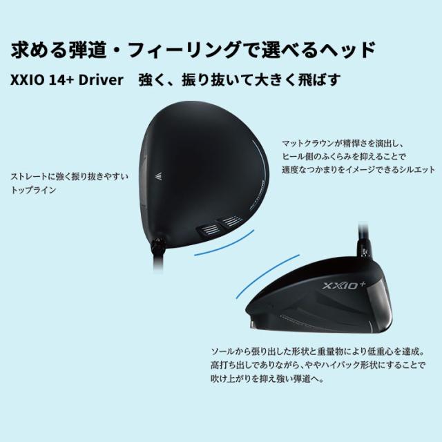 メーカーカスタムクラブ ダンロップ ゼクシオ 14 プラス ドライバー 右用 SPEEDER NX GREEN カーボンシャフト XXIO 14 + フォーティーン 2026 日本正規品 特注_10