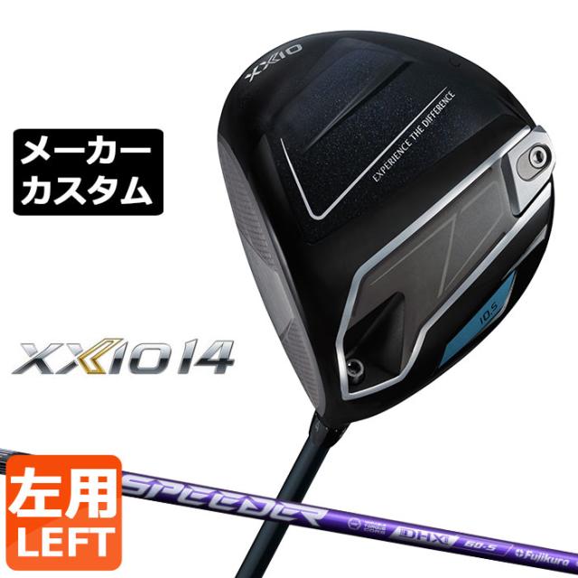 メーカーカスタムクラブ ダンロップ ゼクシオ 14 ドライバー 左用 SPEEDER NX VIOLET カーボンシャフト XXIO フォーティーン 2026 日本正規品 日本仕様 特注
