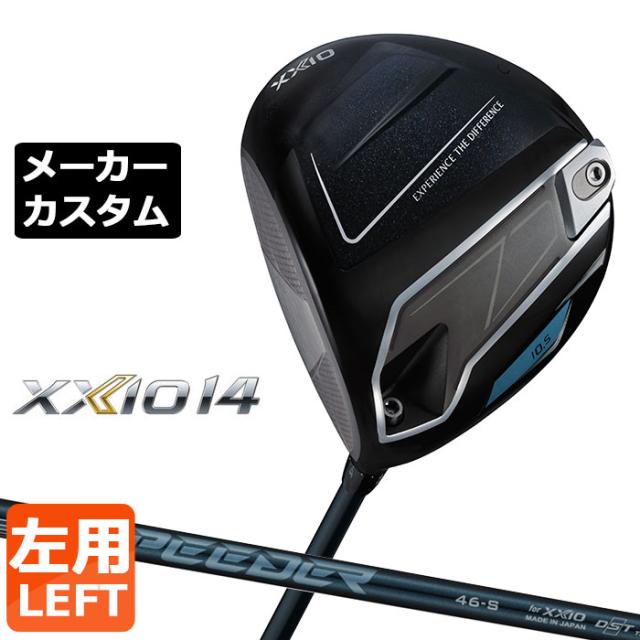 メーカーカスタムクラブ ダンロップ ゼクシオ 14 ドライバー 左用 SPEEDER NX DST for XXIO カーボンシャフト XXIO フォーティーン 2026 日本正規品 特注