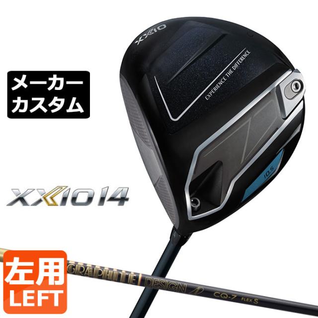 メーカーカスタムクラブ ダンロップ ゼクシオ 14 ドライバー 左用 TOUR AD CQ カーボンシャフト XXIO フォーティーン 2026 日本正規品 日本仕様 特注 受注生産