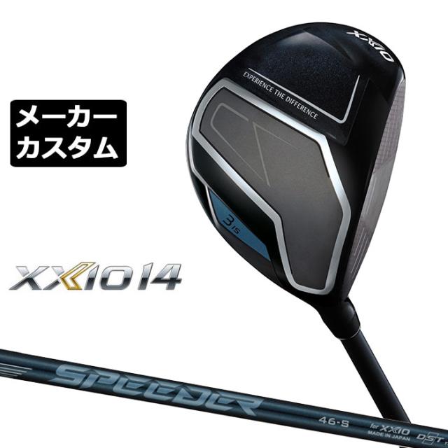 メーカーカスタムクラブ ダンロップ ゼクシオ 14 フェアウェイウッド 右用 SPEEDER NX DST for XXIO カーボンシャフト XXIO フォーティーン 2026 日本正規品