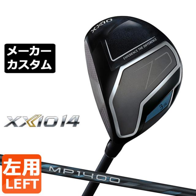 メーカーカスタムクラブ ダンロップ ゼクシオ 14 フェアウェイウッド 左用 MP-1400 カーボンシャフト XXIO フォーティーン 2026 日本正規品 特注 受注生産