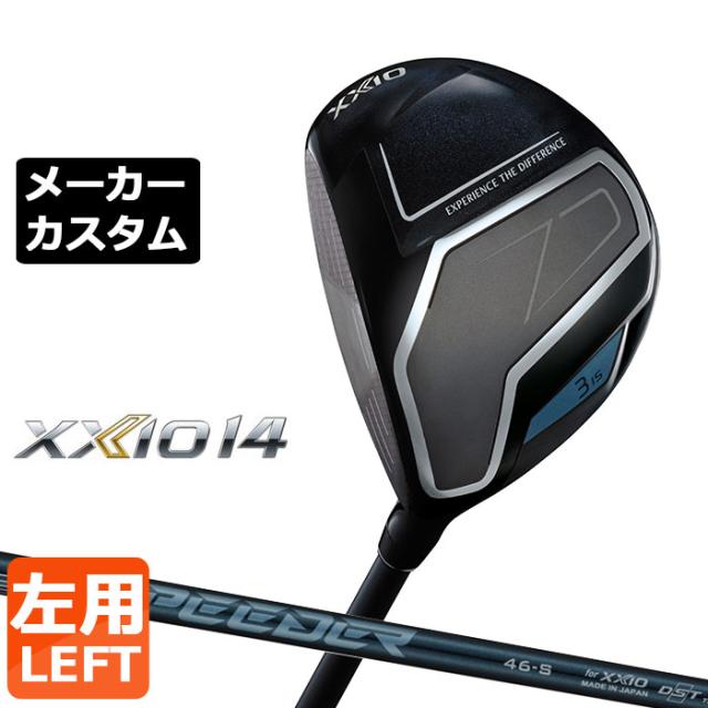 メーカーカスタムクラブ ダンロップ ゼクシオ 14 フェアウェイウッド 左用 SPEEDER NX DST for XXIO カーボンシャフト XXIO フォーティーン 2026 日本正規品