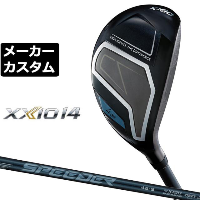 メーカーカスタムクラブ ダンロップ ゼクシオ 14 ハイブリッド 右用 ユーティリティ SPEEDER NX DST for XXIO カーボンシャフト  XXIO フォーティーン 2026