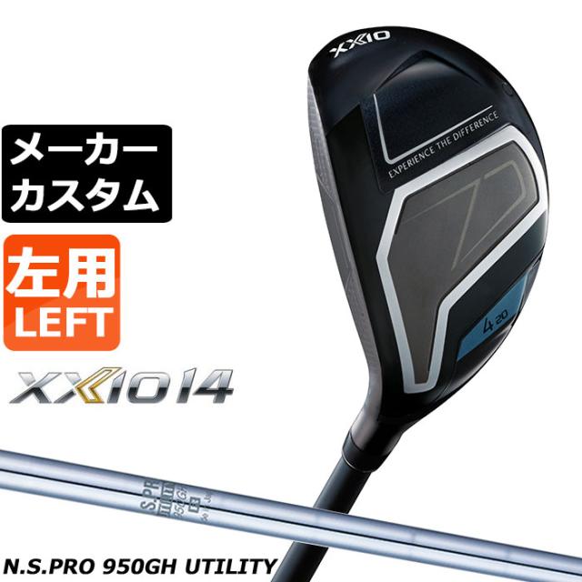 メーカーカスタムクラブ ダンロップ ゼクシオ 14 ハイブリッド 左用 ユーティリティ N.S.PRO 950GH UTILITY スチールシャフト XXIO フォーティーン 2026