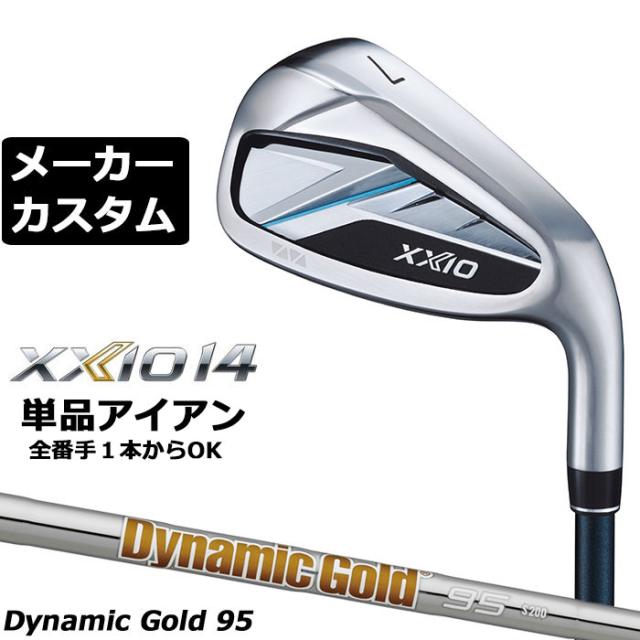 メーカーカスタムクラブ ダンロップ ゼクシオ 14 右用 単品アイアン Dynamic Gold 95 スチールシャフト XXIO フォーティーン 2026 日本正規品 特注