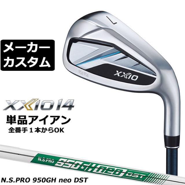 メーカーカスタムクラブ ダンロップ ゼクシオ 14 右用 単品アイアン N.S.PRO 950GH neo DST スチールシャフト XXIO フォーティーン 2026 日本正規品 特注
