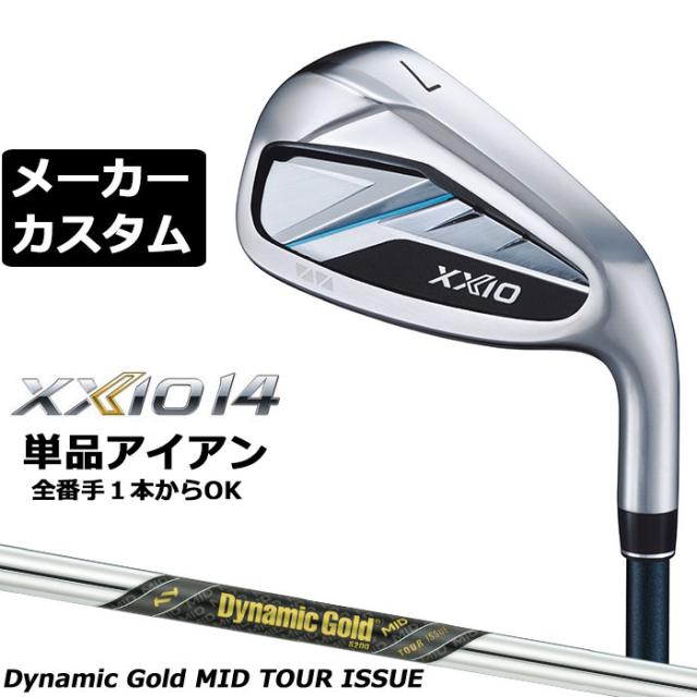 メーカーカスタムクラブ ダンロップ ゼクシオ 14 右用 単品アイアン Dynamic Gold MID TOUR ISSUE シャフト  XXIO フォーティーン 2026 日本正規品 特注