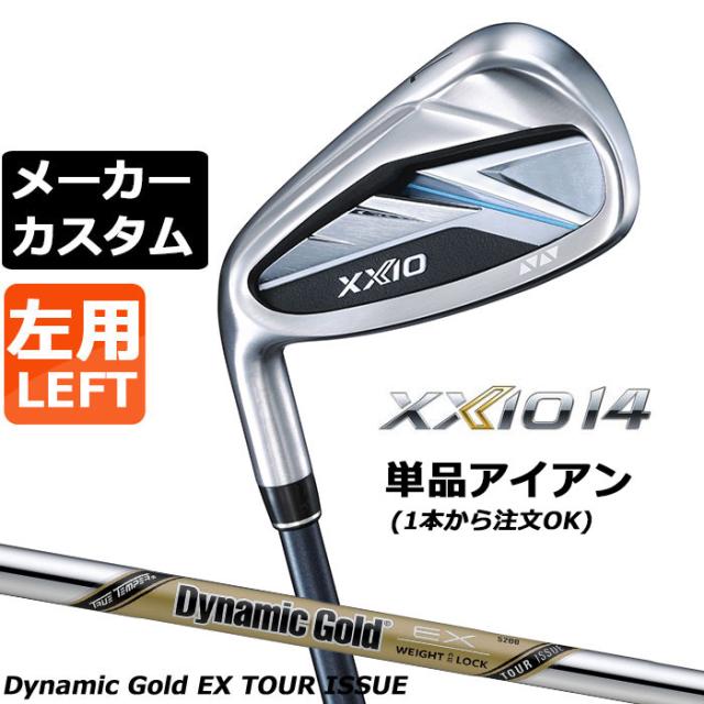 メーカーカスタムクラブ ダンロップ ゼクシオ 14 左用 単品アイアン Dynamic Gold EX TOUR ISSUE スチールシャフト XXIO フォーティーン 2026 日本正規品 特注